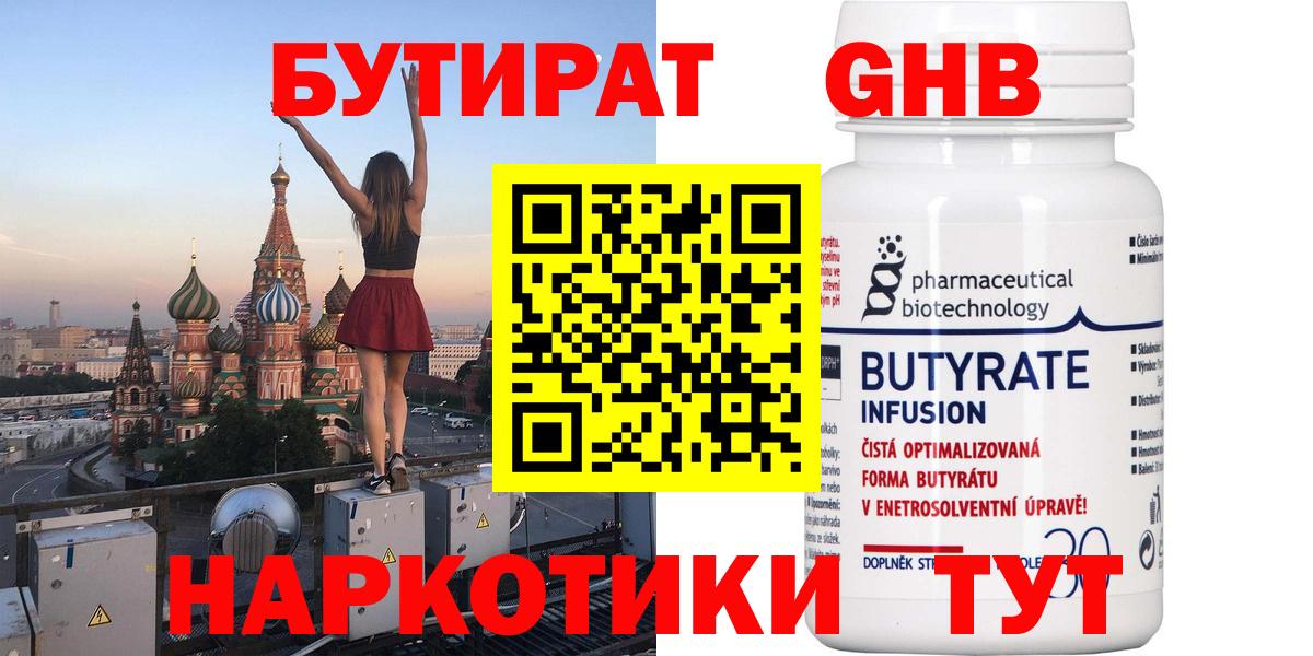 БУТИРАТ  БУТИРАТ жидкий экстази  Вход с VPN  Кубинка 