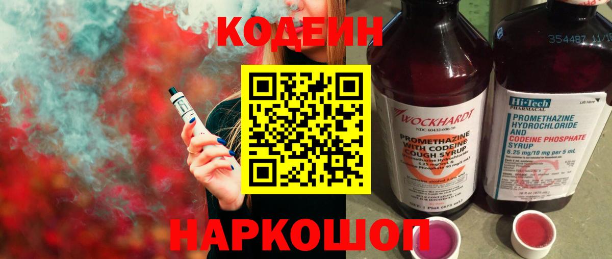 купить закладку  Вход с VPN  Codein напиток Lean (лин)  Кубинка  Codein напиток Lean (лин) 
