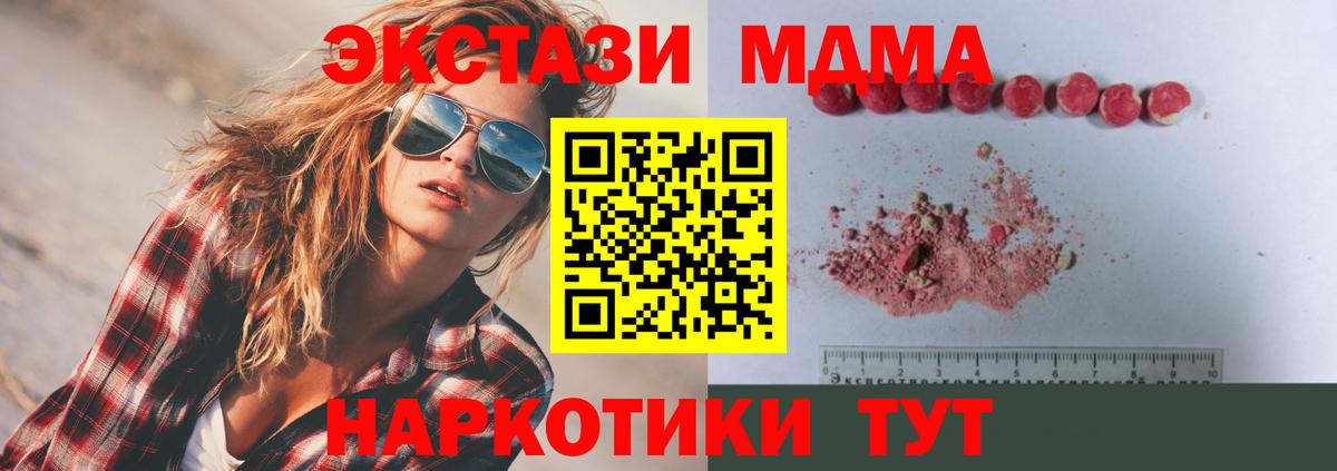 MDMA кристаллы  MDMA  МДМА Molly  Кубинка  Вход с VPN 