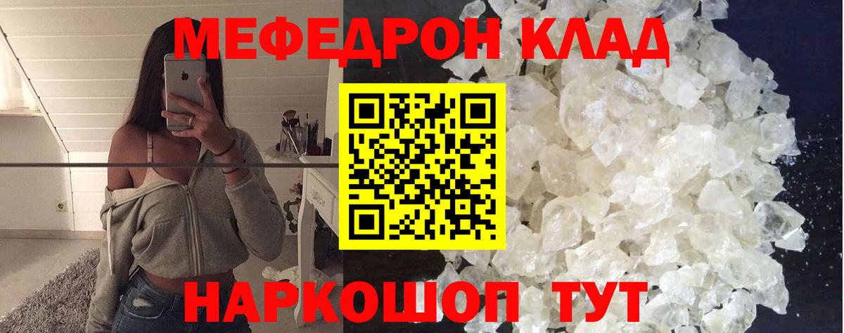 Мефедрон кристаллы Кубинка