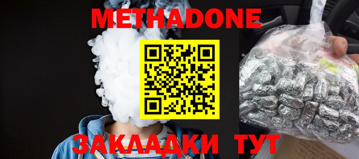 МЕТАДОН кристалл  Вход с VPN  Кубинка 