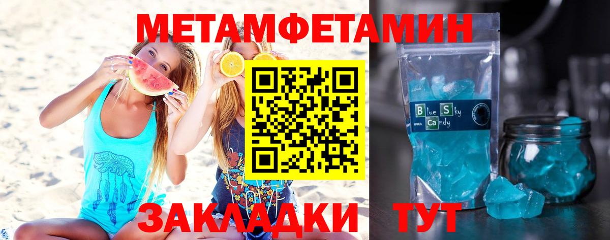 Метамфетамин кристалл Кубинка